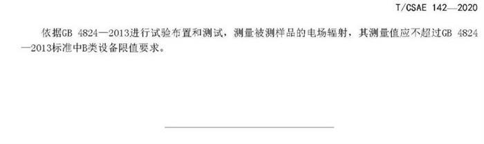 标准发布 II 《电动汽车用模式2充电器测试规范》正式发布