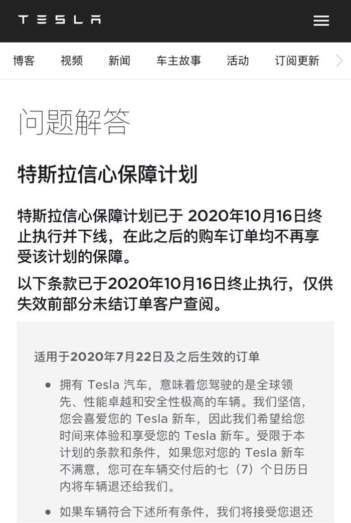 特斯拉，特斯拉,特斯拉取消退车，特斯拉信心保障计划