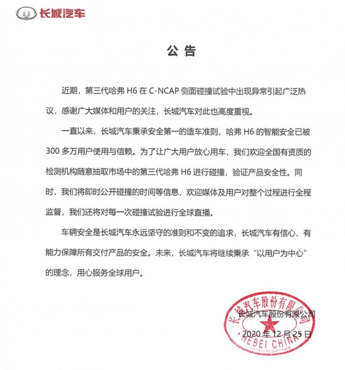 碰撞疑云之后，长城汽车发出英雄帖正明