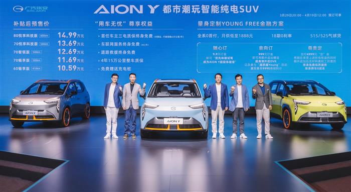 若市场还有空白，AION Y说：我愿押上一切！