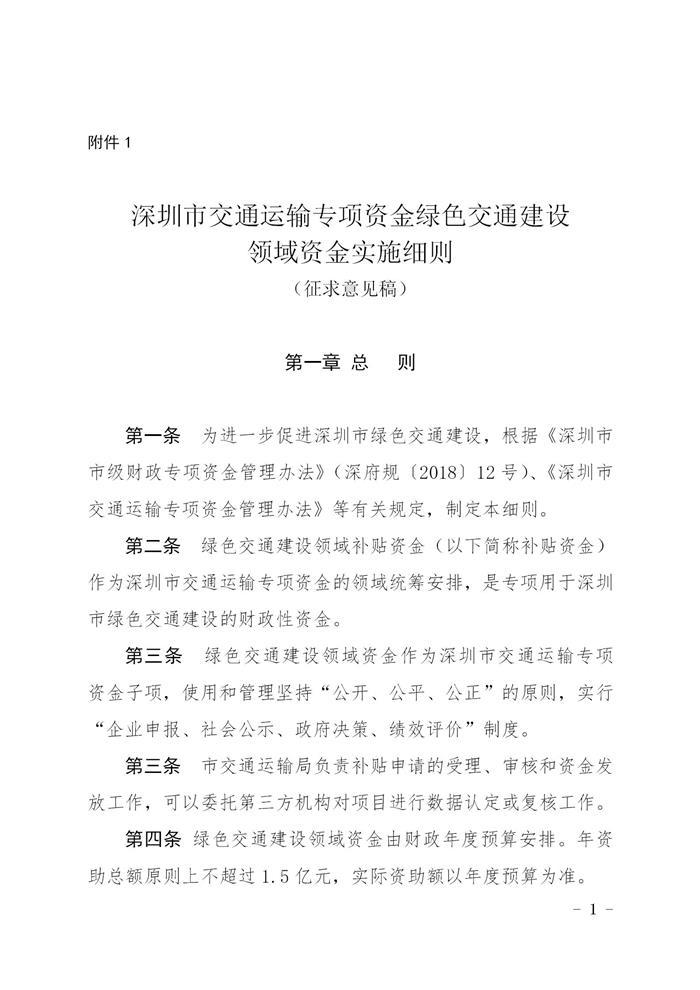 购置氢能拖车最高补30万/辆 《深圳交通建设资金细则》
