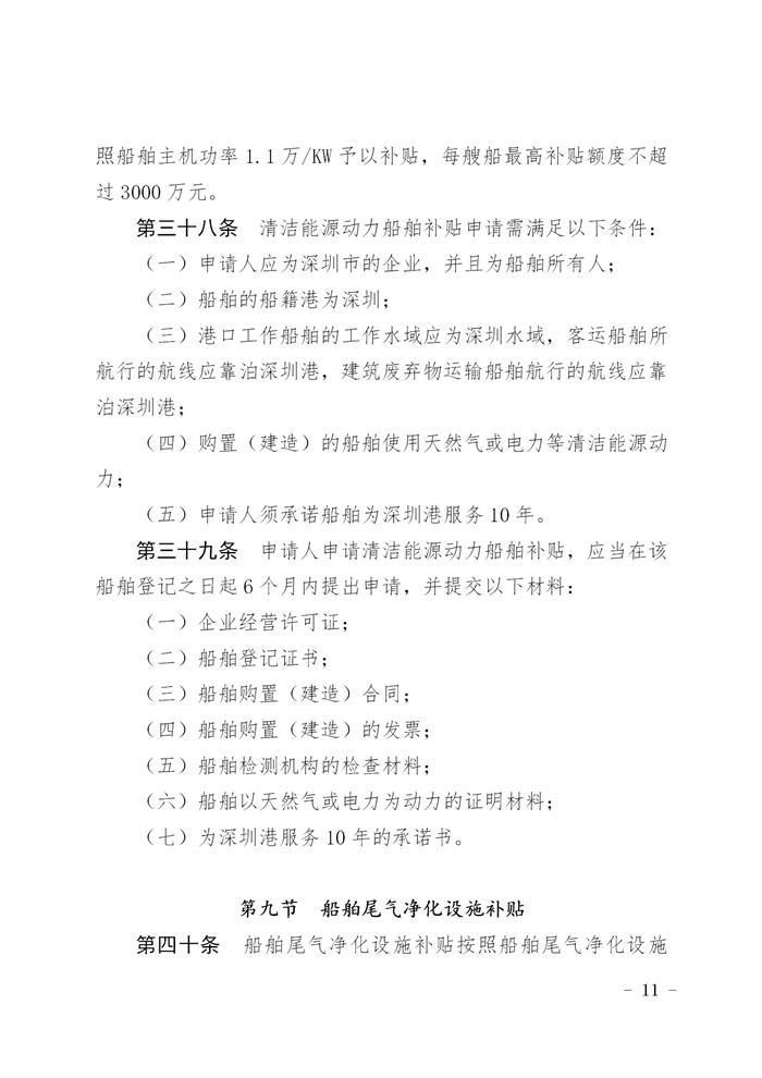购置氢能拖车最高补30万/辆 《深圳交通建设资金细则》