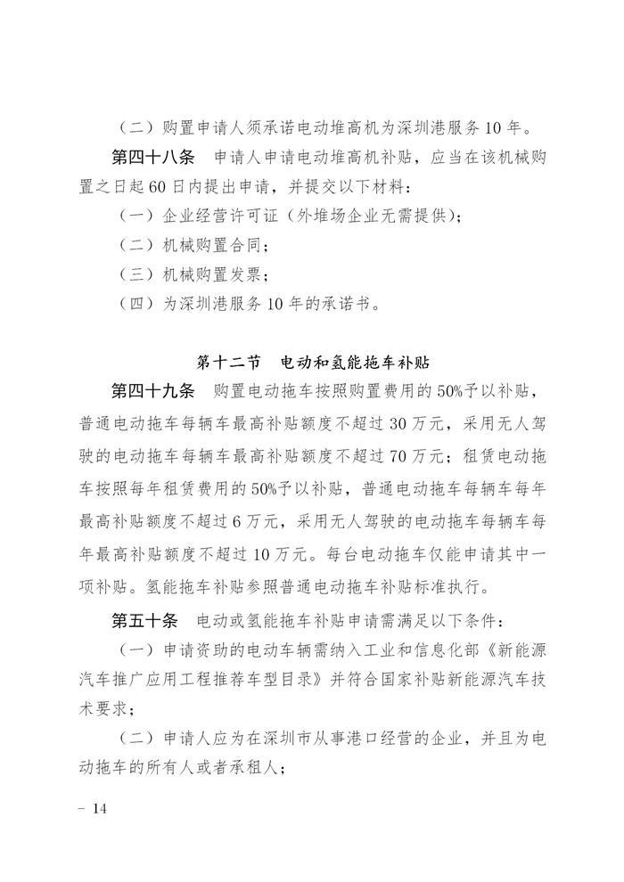 购置氢能拖车最高补30万/辆 《深圳交通建设资金细则》