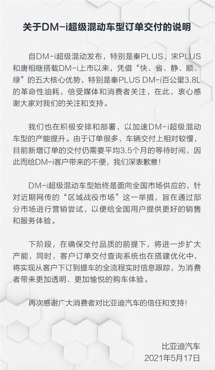 新能源变革期：由比亚迪DM-i“爆单”引发的思考