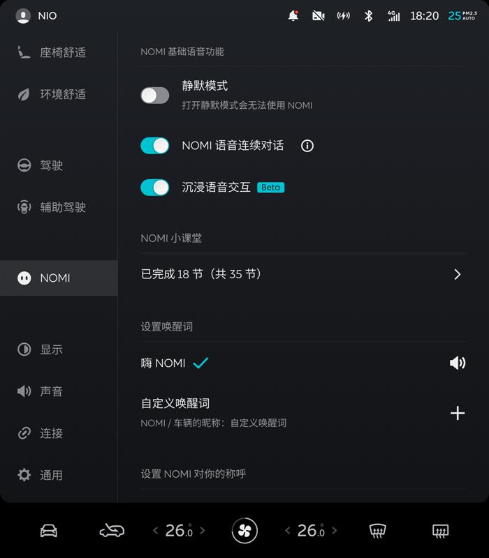 从吐槽到升级 蔚来NIO OS 3.0.0走了几步？