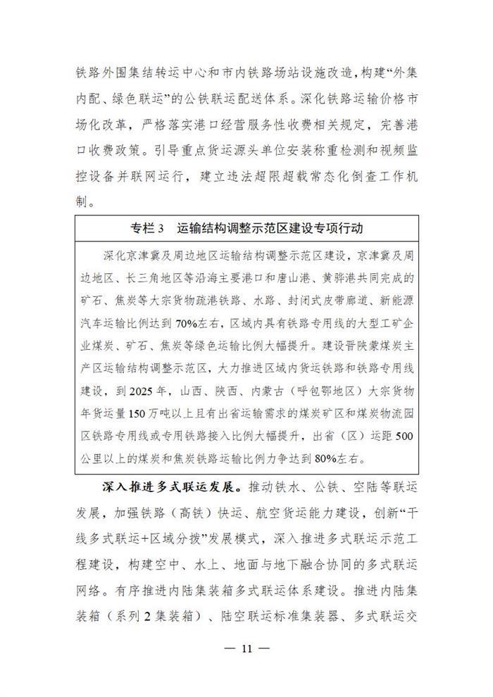 十四五规划出炉  2025年新能源物流车占比达20%