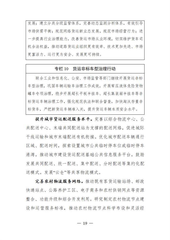 十四五规划出炉  2025年新能源物流车占比达20%