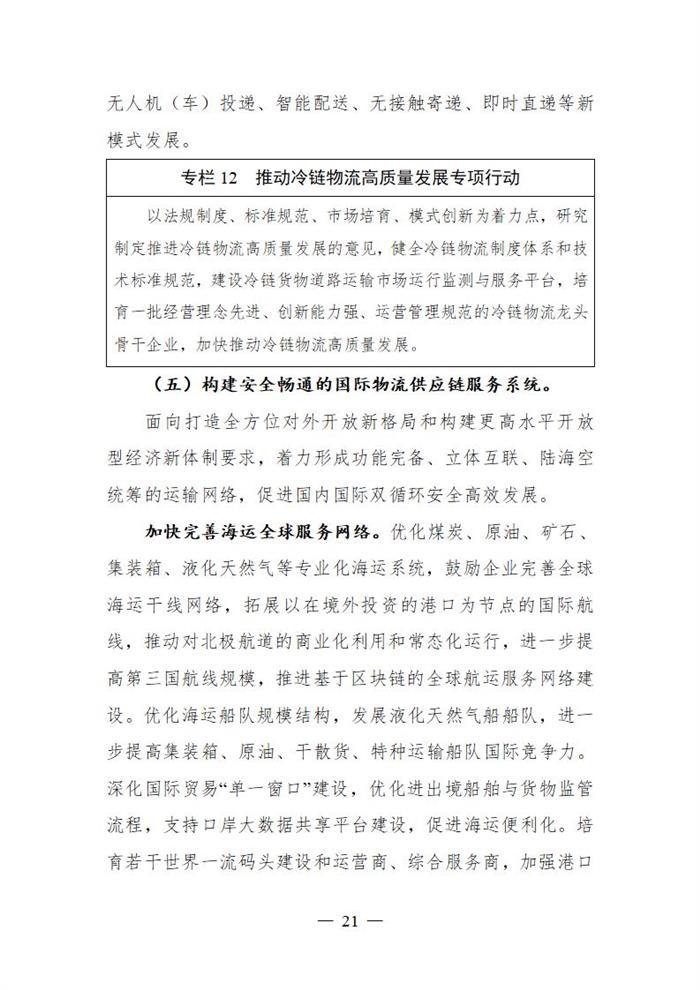 十四五规划出炉  2025年新能源物流车占比达20%