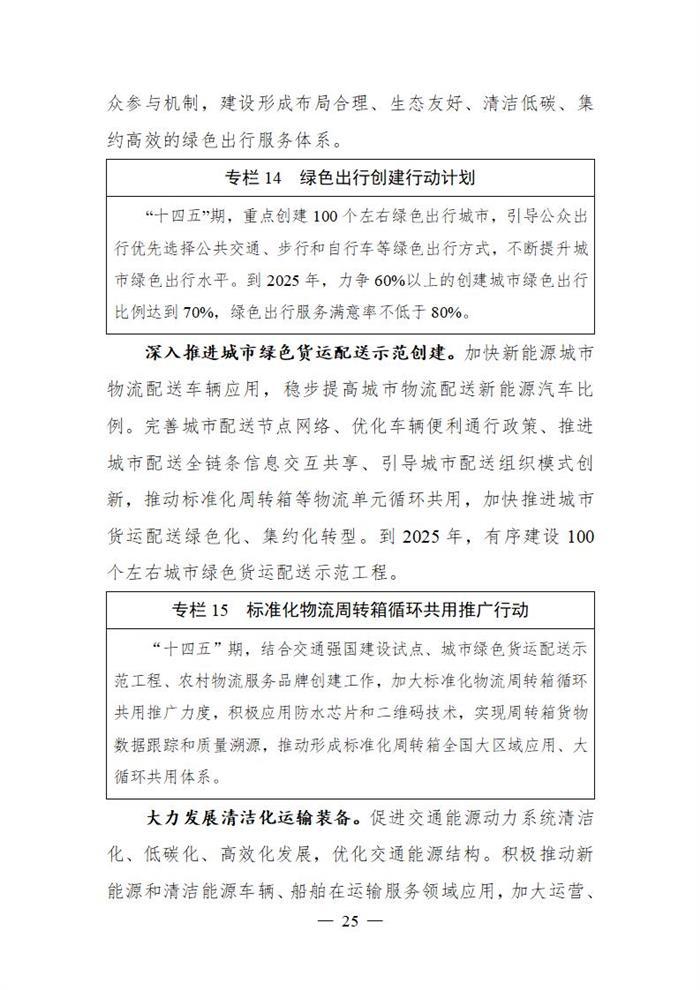 十四五规划出炉  2025年新能源物流车占比达20%