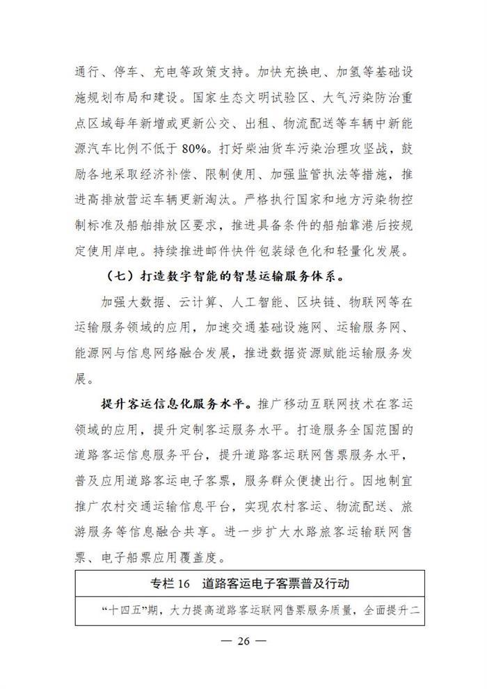 十四五规划出炉  2025年新能源物流车占比达20%