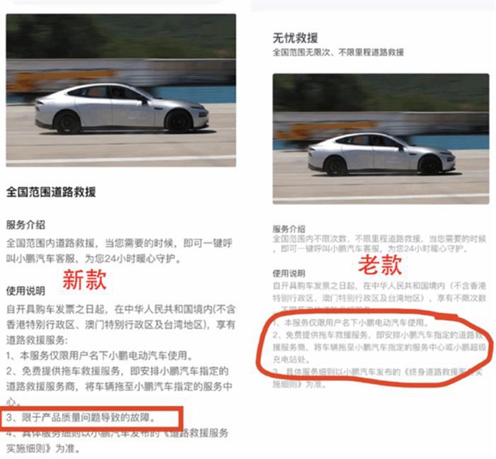 小鹏汽车回应篡改免费救援协议：前期服务细则未明确描述导致偏差