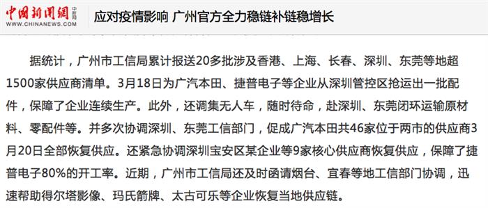 广汽本田等当地企业获广州市工信局帮助逐渐恢复供应链