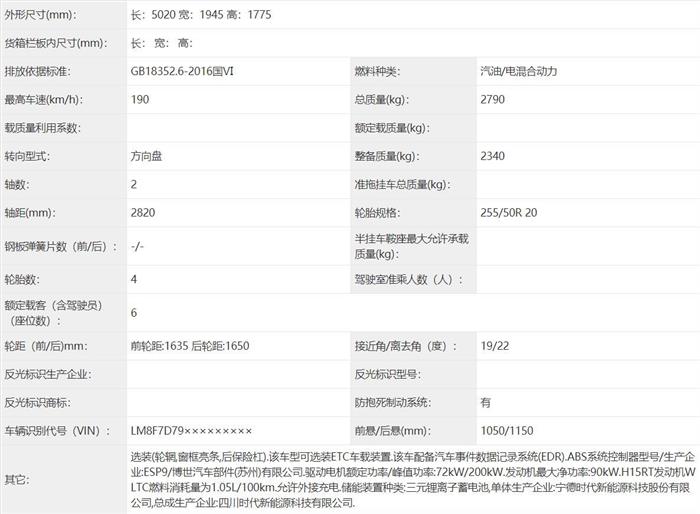 6座大空间SUV AITO汽车发布问界M7内饰新官图