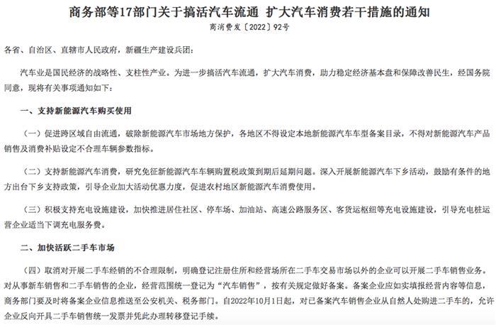 多部门发文促进新能源汽车流通消费 机构看好蔚来、小鹏等车企销量有望持续走高