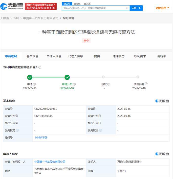 一汽专利可利用车辆识别罪犯并报警