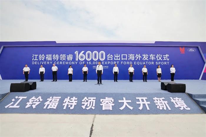 江铃福特领睿16000台出口海外发车