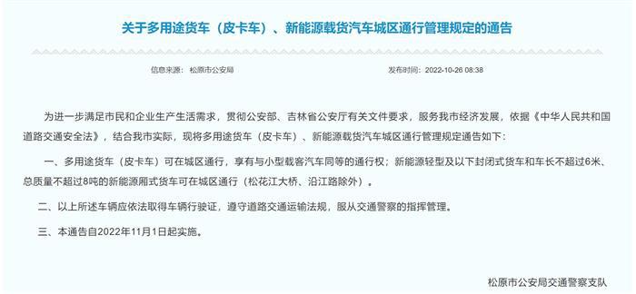 图源：松原市公安局官网