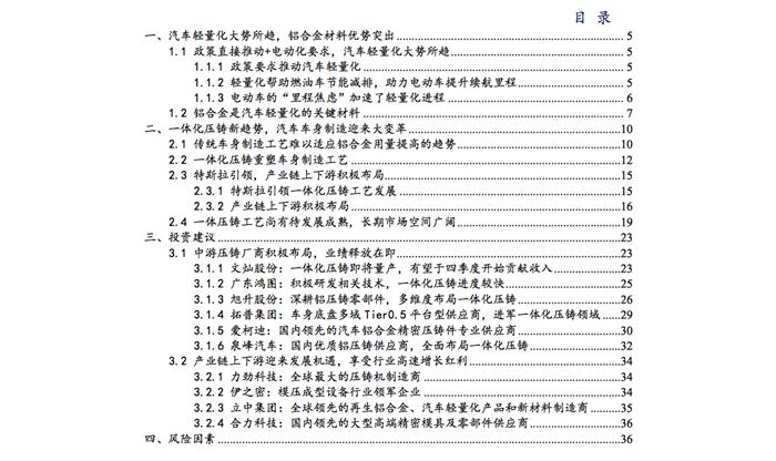 信达证券：一体化压铸是汽车车身加工工艺的未来重要趋势