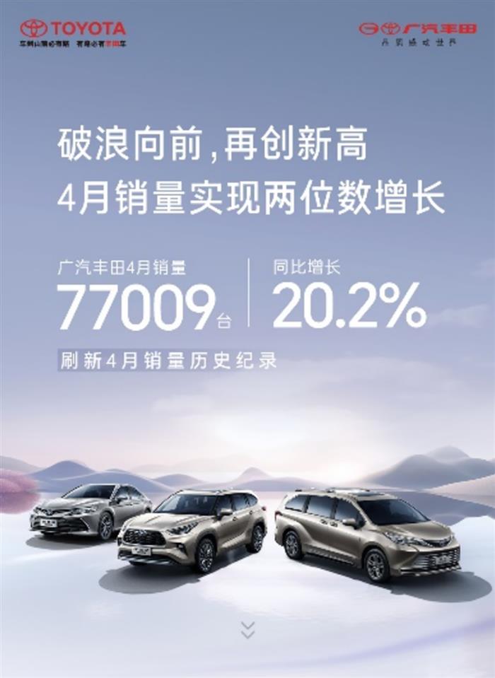 赛那累计销量突破10万台！广汽丰田持续领跑高端化消费潮流