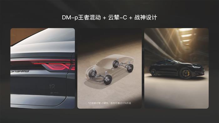 比亚迪汉DM-i冠军版、汉DM-p战神版上市售18.98万-28.98万元