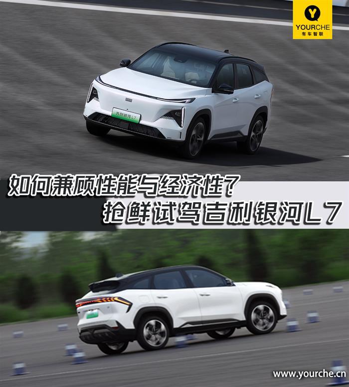 首搭雷神8848+3DHT Pro 如何兼顾性能与经济性？ 抢鲜试驾吉利银河L7