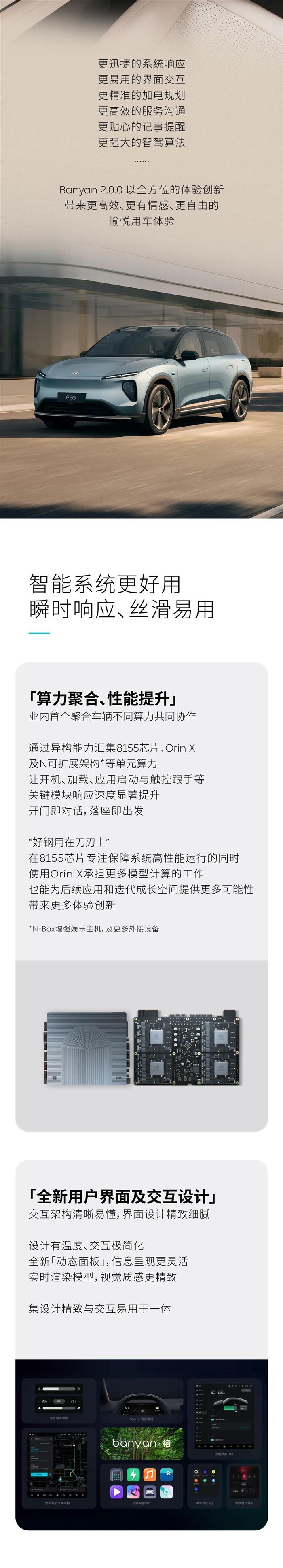 蔚来发布Banyan车机系统 6月下旬开始推送