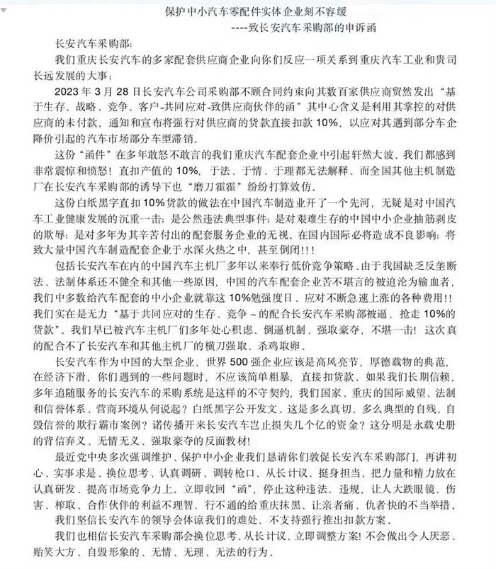 价格战连锁反应出现  长安汽车单方面扣供应商10%货款