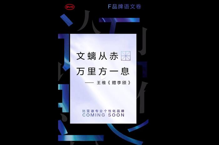 两道考题露“玄机”，比亚迪将在6月9日正式发布全新子品牌“方程豹”