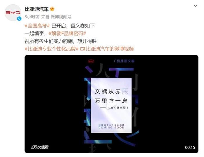 定位高于腾势，比亚迪F品牌正式命名或将在6月9日官宣