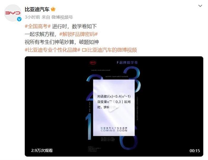 定位高于腾势，比亚迪F品牌正式命名或将在6月9日官宣