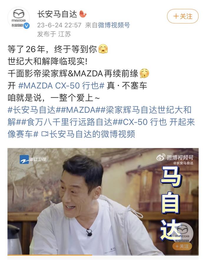 找“黑粉”梁家辉做代言，马自达太会了