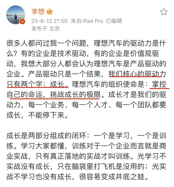 理想汽车CEO李想发全员信，立下年交付160万辆的flag