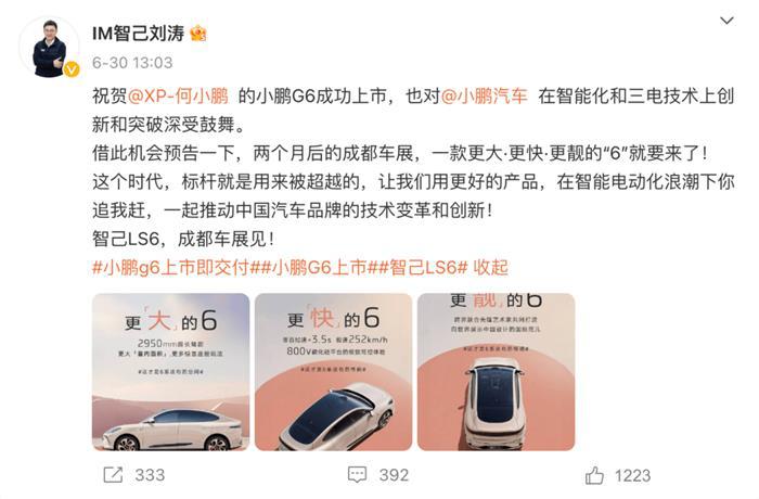 对标小鹏G6 智己LS6将于8月成都车展亮相