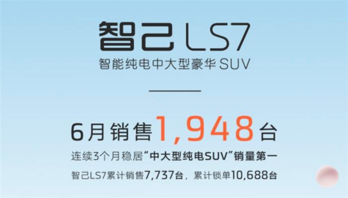 对标小鹏G6 智己LS6将于8月成都车展亮相