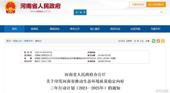 河南：到2025年，全省新能源汽车年产量超过150万辆，建成3000亿级新能源汽车产业集群