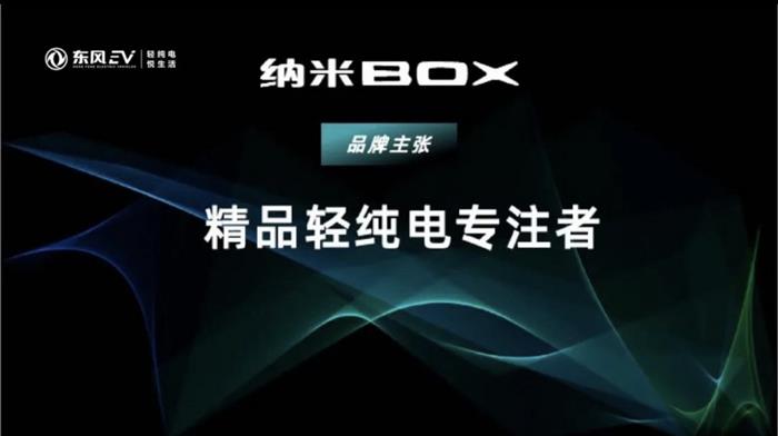 东风汽车：即将发布小型纯电品牌，新车将于年内上市