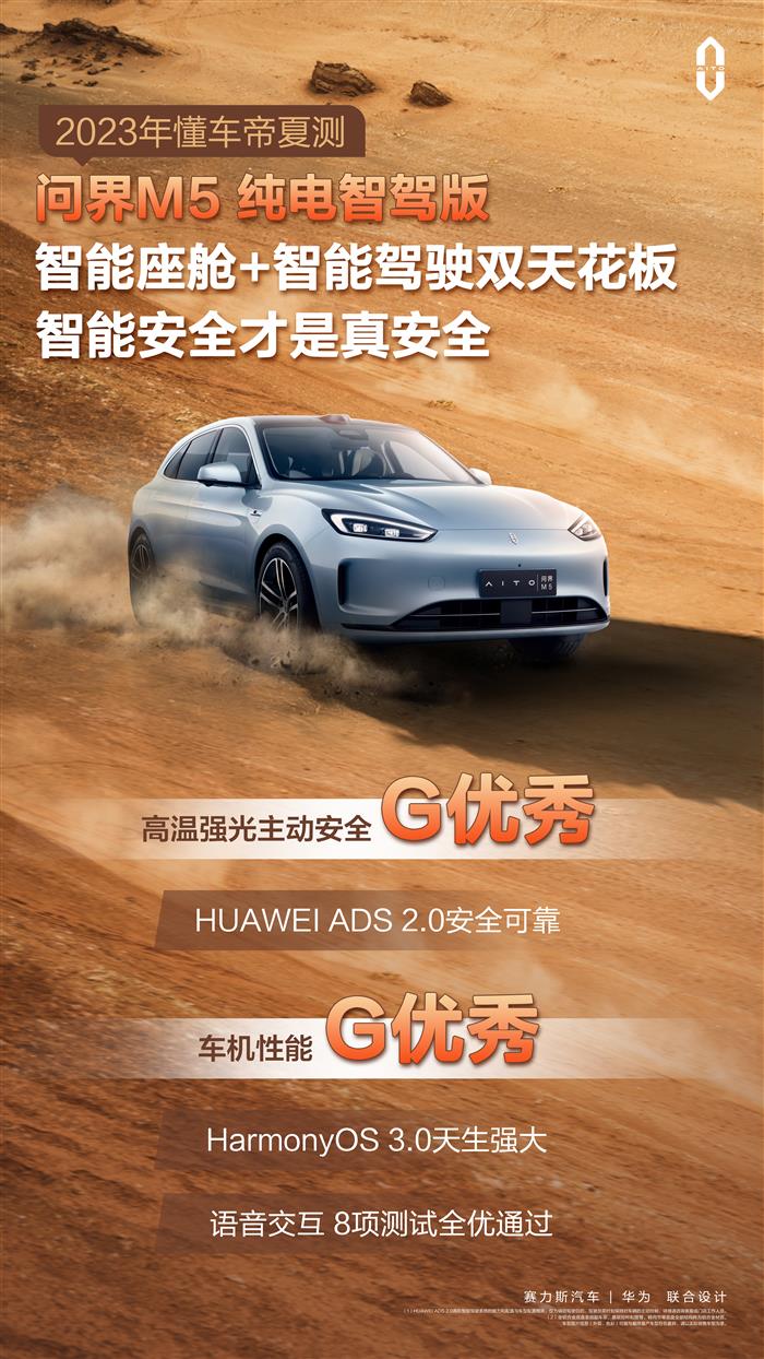 真金不怕火炼！AITO问界M5 智驾版双智性能极限挑战