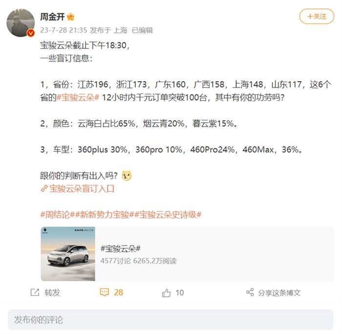 宝骏云朵盲订不到12小时订单破3000辆
