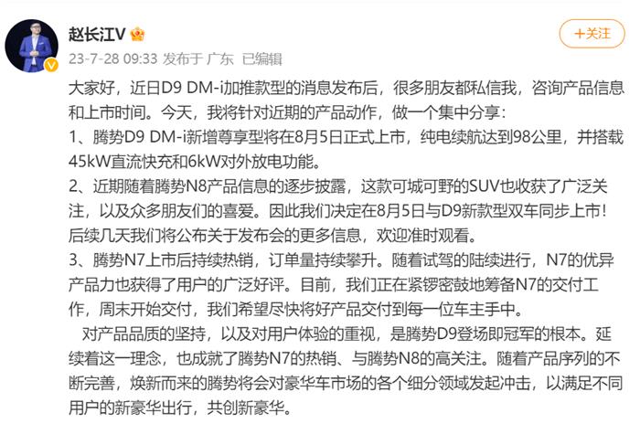 E周新势力 | 腾势N8将于8月5日上市；恒大汽车两年亏损917亿元；哪吒Aya将于8月3日上市