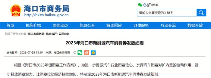 最高6000元/辆 海口发放5000万元新能源汽车消费券