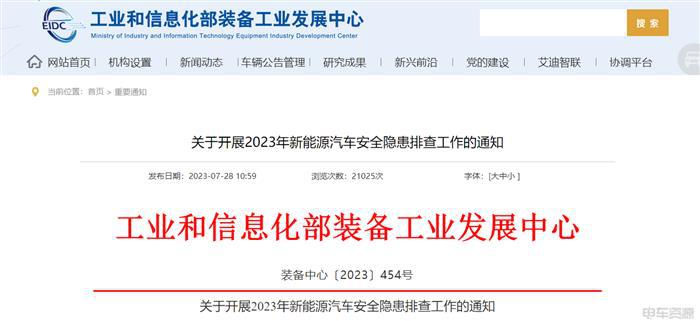 工信部：全面进行新能源汽车安全隐患排查