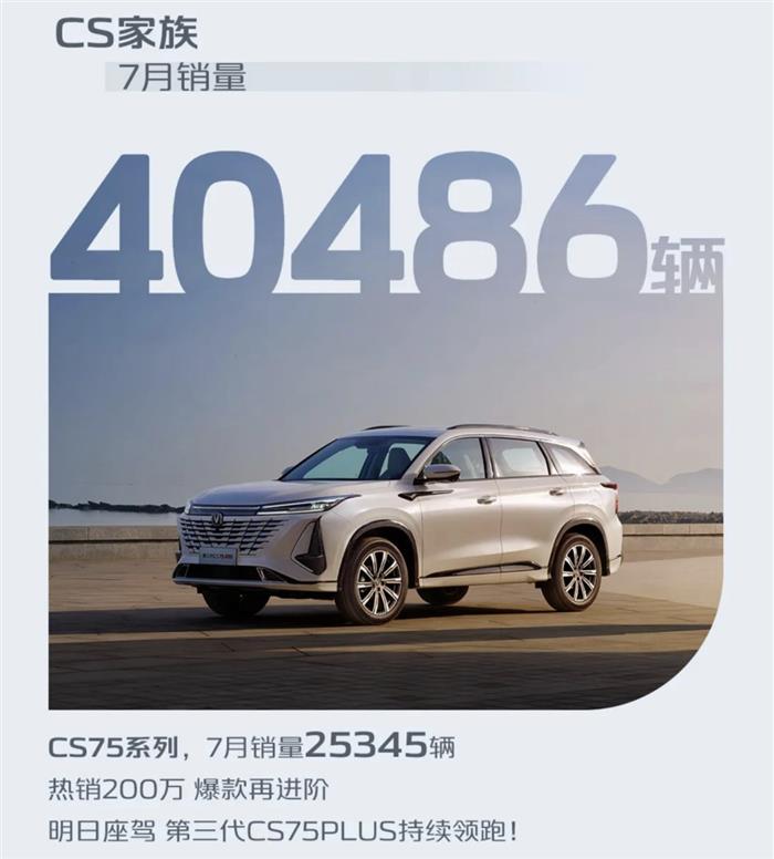 长安汽车7月销量破20万辆 新能源迈向全面起势新阶段