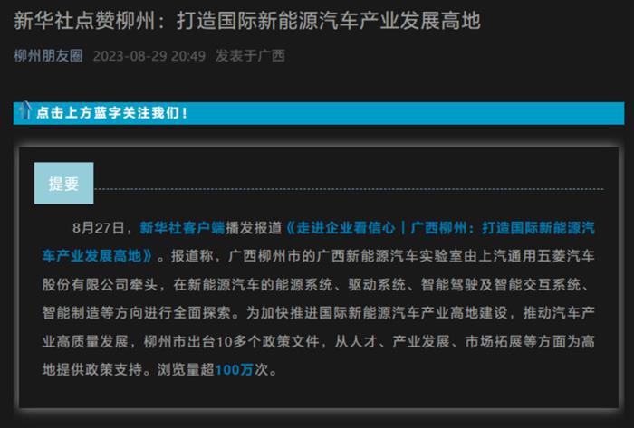 柳州设210 亿元创新基金打造国际新能源汽车产业高地