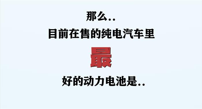 汽车动力电池，究竟发展到哪一步了？