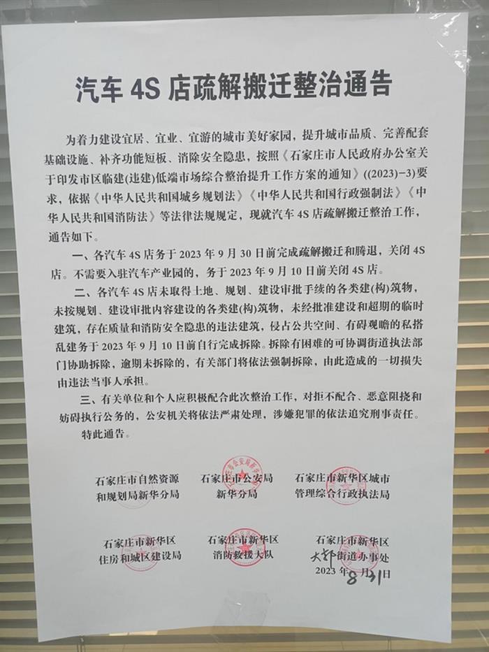 违建强拆？石家庄177家汽车4S店面临生死时刻