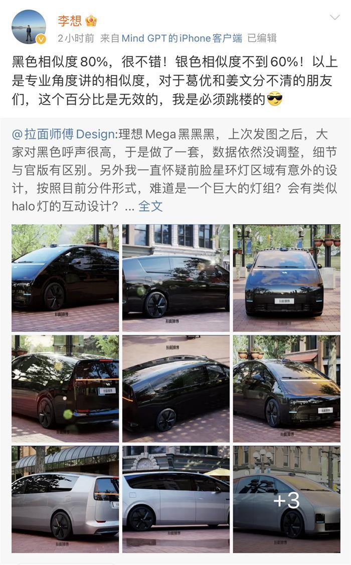李想调侃网传设计图再提“跳楼”，承认相似度80%