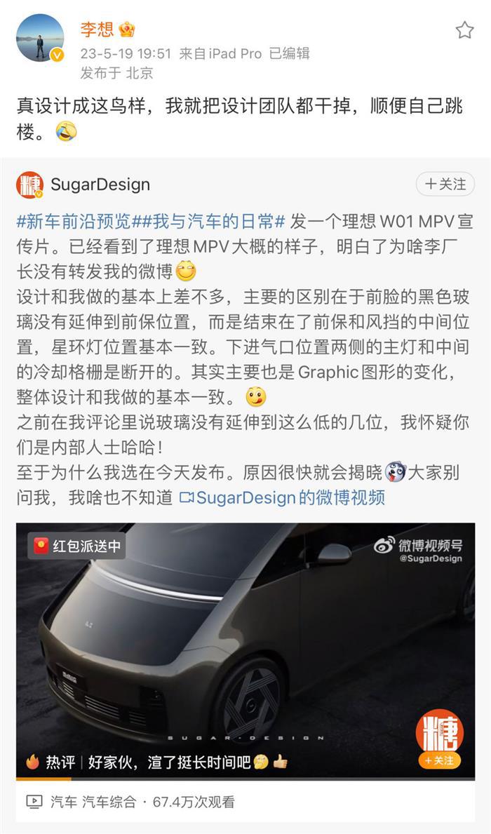 李想调侃网传设计图再提“跳楼”，承认相似度80%