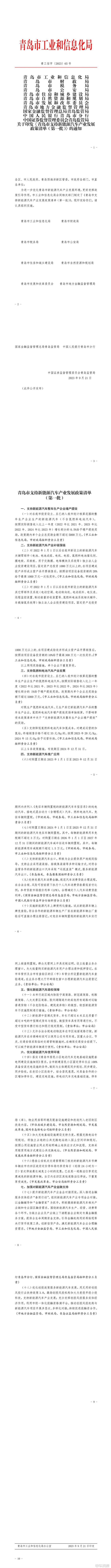 山东青岛“18条”加码新能源汽车产业发展