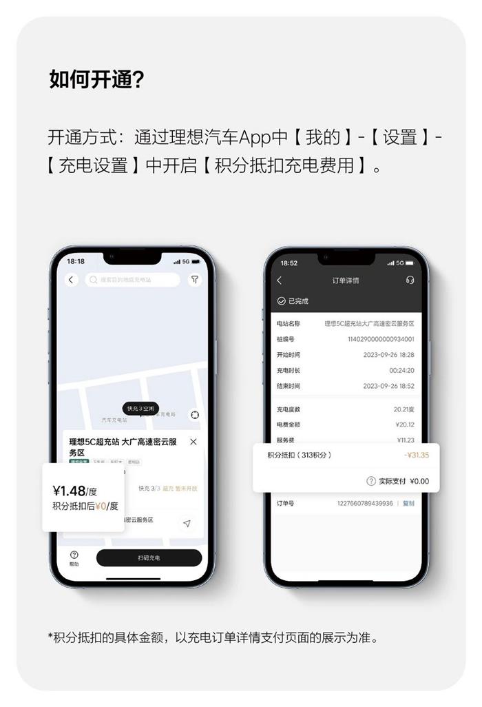 理想超充站积分抵扣充电费用功能上线