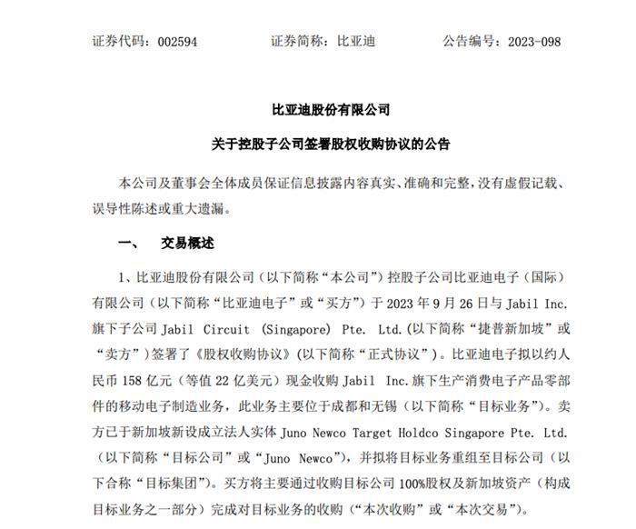 158亿！比亚迪电子收购捷普成都和无锡工厂